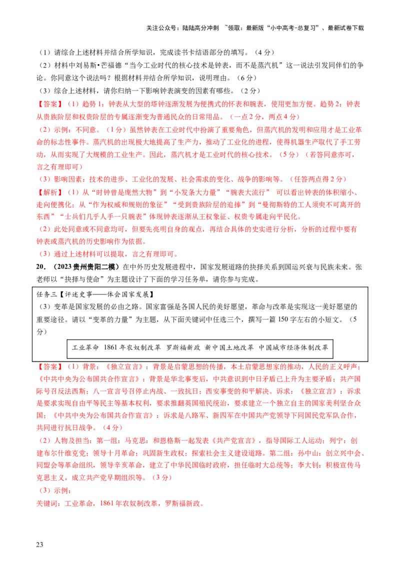 通关07开放性试题专练（解析版）_02中考总复习（2026版更新中）_06-历史-中考总复习_2024年中考复习资料_三轮复习_备战2024年中考历史抢分秘籍（全国通用）_考前抢分通关