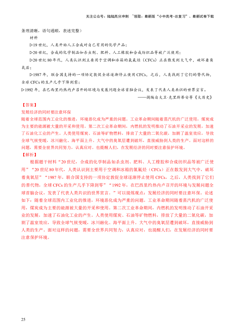 通关07开放性试题专练（解析版）_02中考总复习（2026版更新中）_06-历史-中考总复习_2024年中考复习资料_三轮复习_备战2024年中考历史抢分秘籍（全国通用）_考前抢分通关