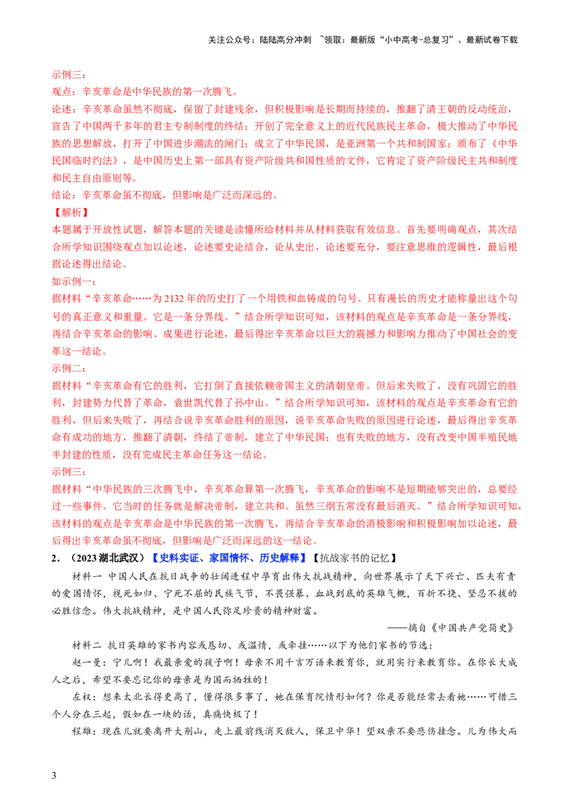 通关07开放性试题专练（解析版）_02中考总复习（2026版更新中）_06-历史-中考总复习_2024年中考复习资料_三轮复习_备战2024年中考历史抢分秘籍（全国通用）_考前抢分通关