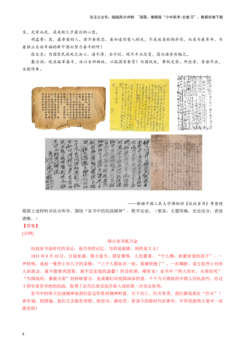 通关07开放性试题专练（解析版）_02中考总复习（2026版更新中）_06-历史-中考总复习_2024年中考复习资料_三轮复习_备战2024年中考历史抢分秘籍（全国通用）_考前抢分通关