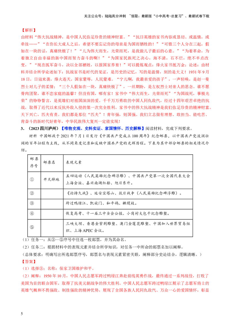 通关07开放性试题专练（解析版）_02中考总复习（2026版更新中）_06-历史-中考总复习_2024年中考复习资料_三轮复习_备战2024年中考历史抢分秘籍（全国通用）_考前抢分通关