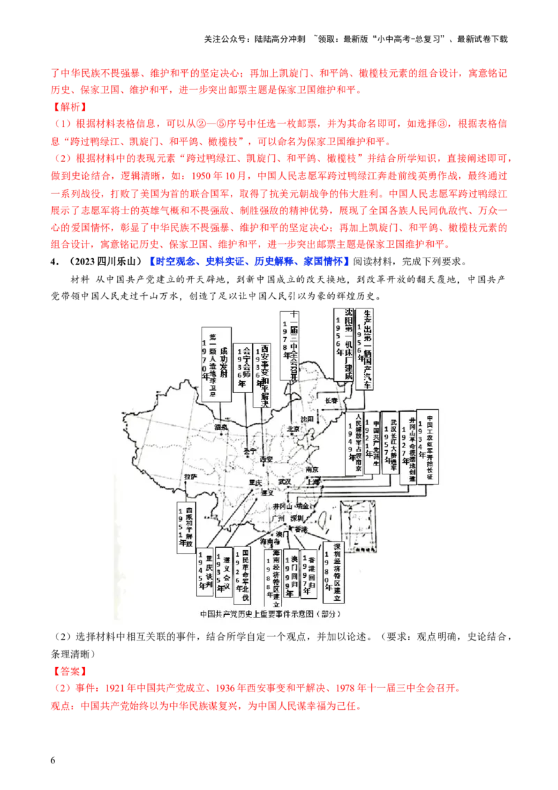 通关07开放性试题专练（解析版）_02中考总复习（2026版更新中）_06-历史-中考总复习_2024年中考复习资料_三轮复习_备战2024年中考历史抢分秘籍（全国通用）_考前抢分通关