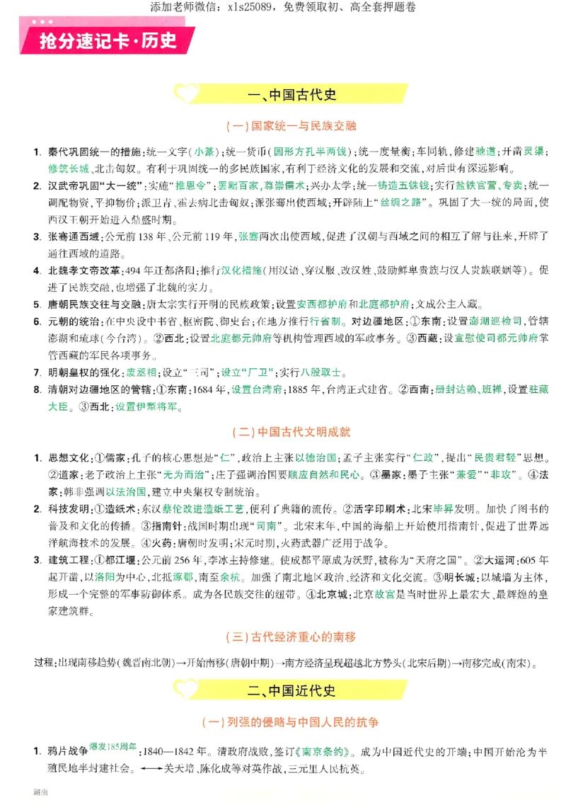 2025《万唯中考&bull;湖南定心卷》历史抢分速记卡_初中资料合集_万唯2025版万唯中考《定心卷》全国地方版实时更新（已更11省）_2025万唯中考《定心卷》7科（湖南）