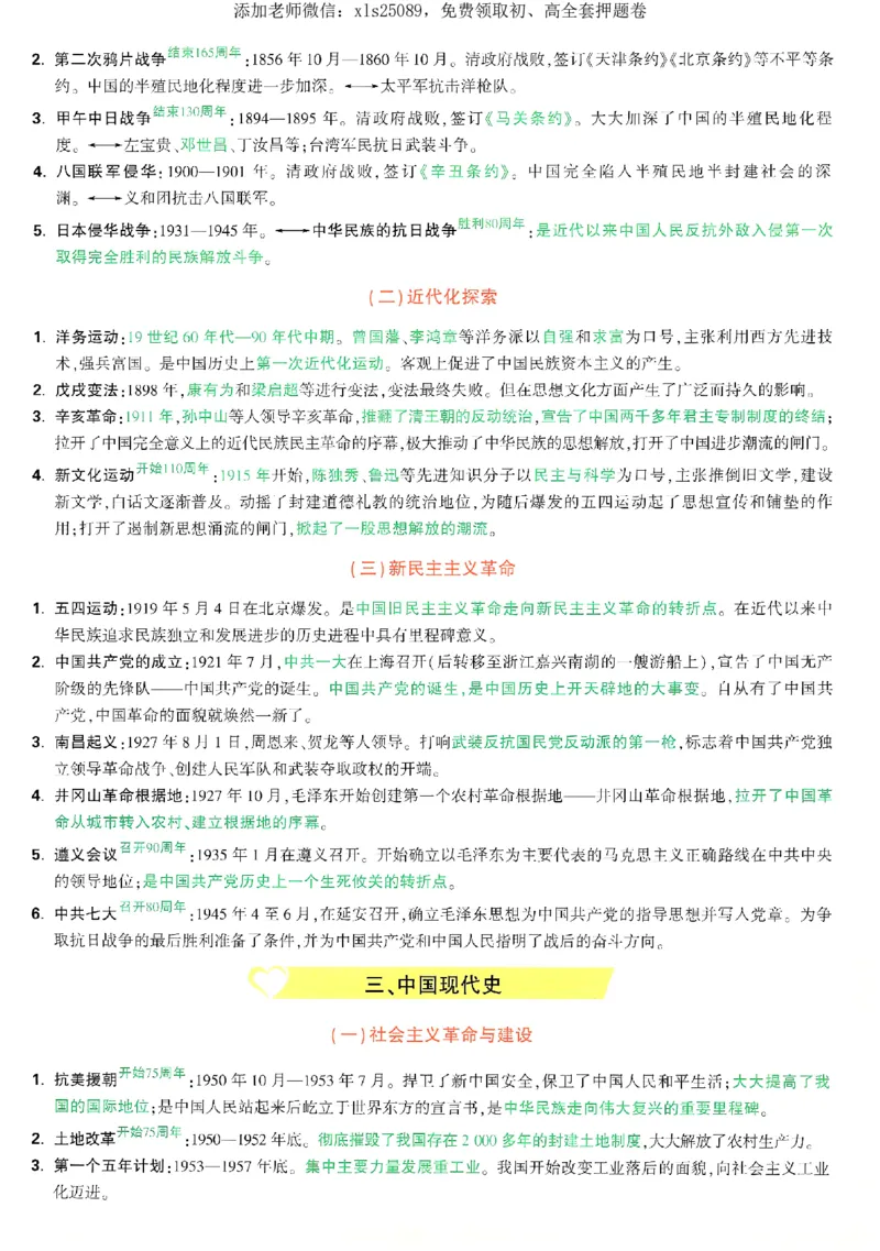 2025《万唯中考&bull;湖南定心卷》历史抢分速记卡_初中资料合集_万唯2025版万唯中考《定心卷》全国地方版实时更新（已更11省）_2025万唯中考《定心卷》7科（湖南）