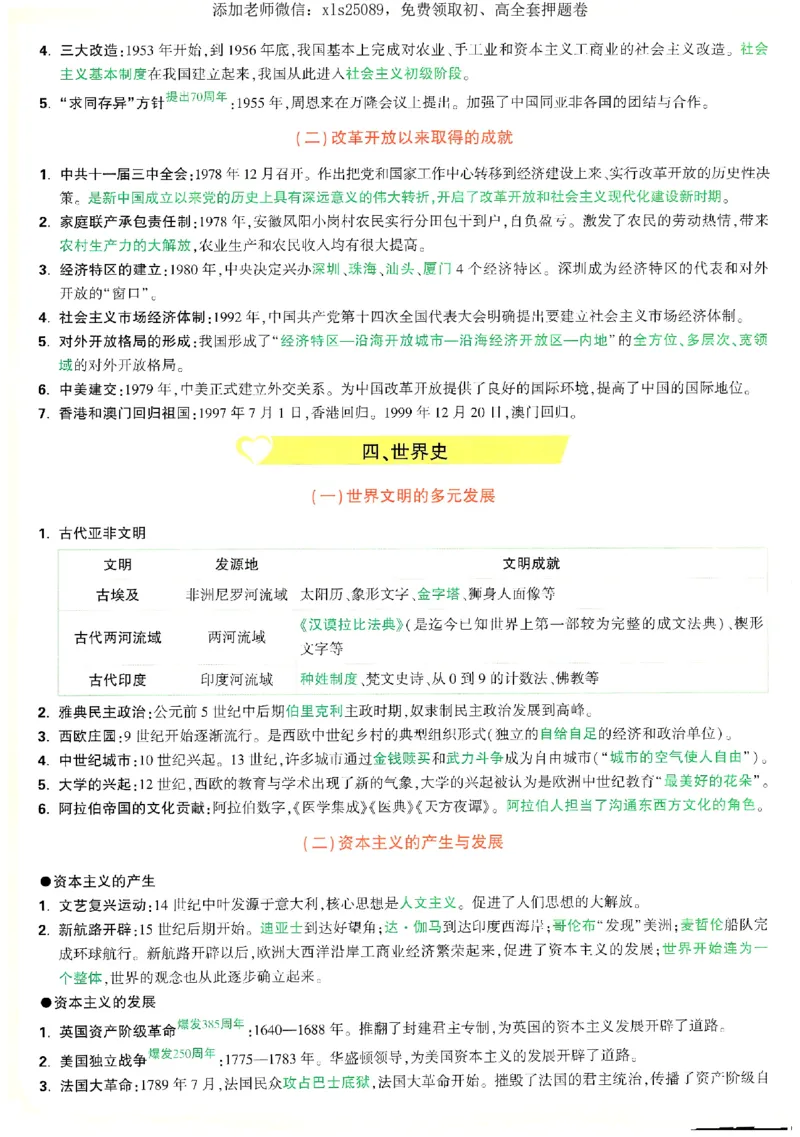 2025《万唯中考&bull;湖南定心卷》历史抢分速记卡_初中资料合集_万唯2025版万唯中考《定心卷》全国地方版实时更新（已更11省）_2025万唯中考《定心卷》7科（湖南）
