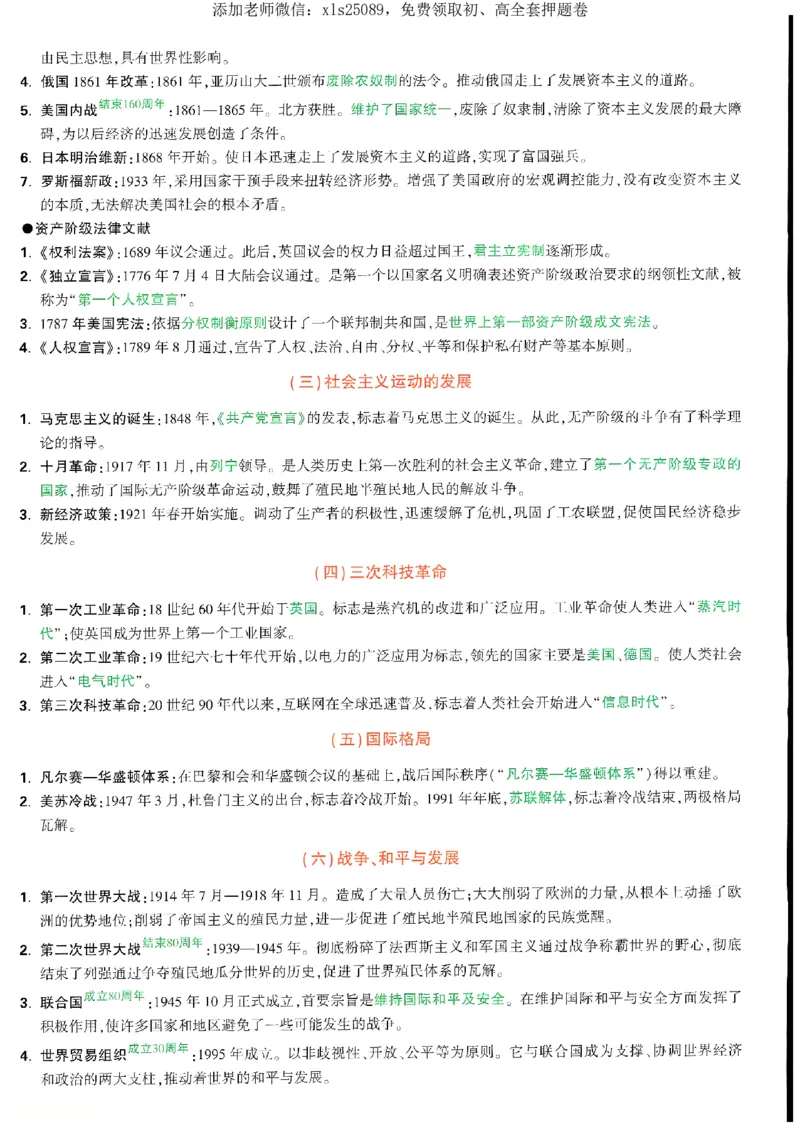 2025《万唯中考&bull;湖南定心卷》历史抢分速记卡_初中资料合集_万唯2025版万唯中考《定心卷》全国地方版实时更新（已更11省）_2025万唯中考《定心卷》7科（湖南）