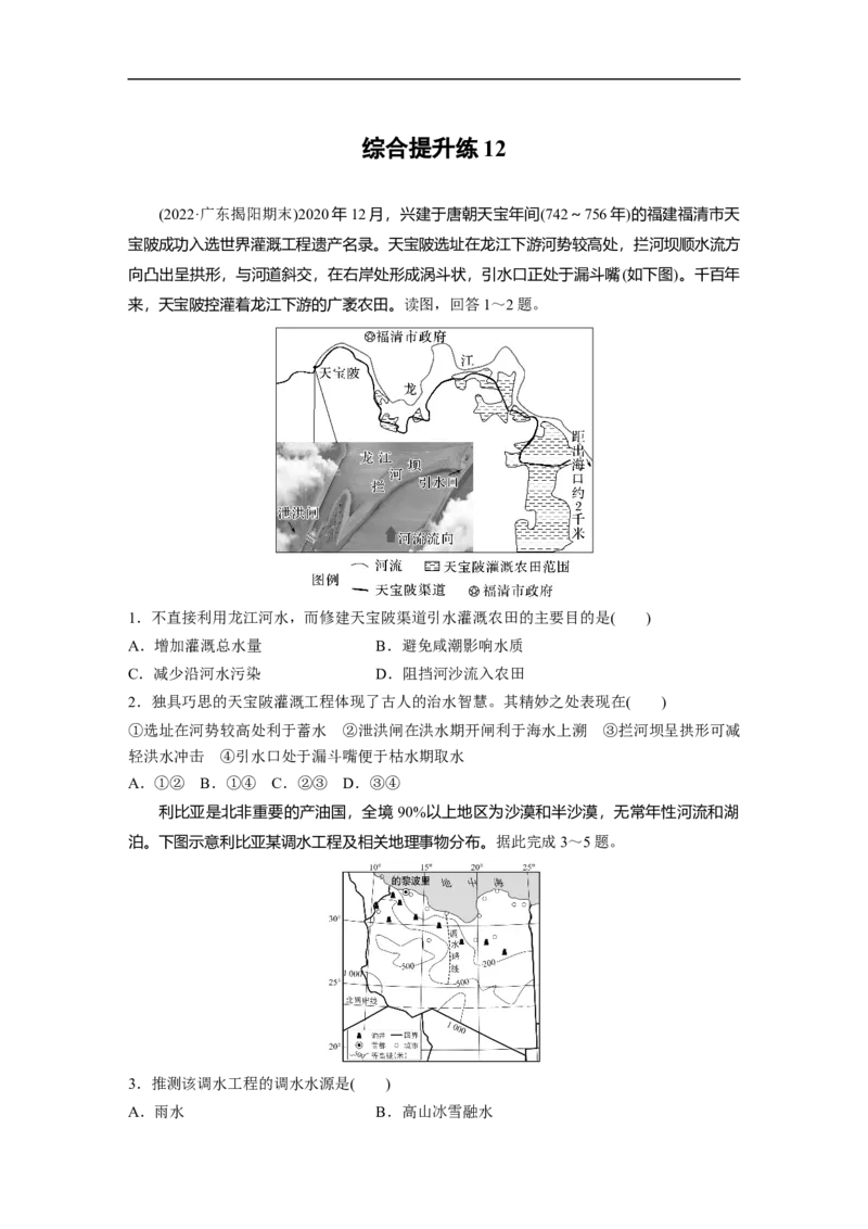 专题12综合提升练12_9.2025地理总复习_赠品通用版（老高考）复习资料_二轮复习_2023年高考地理二轮复习讲义+课件（全国版）_2023年高考地理二轮复习讲义（全国版）_学生版