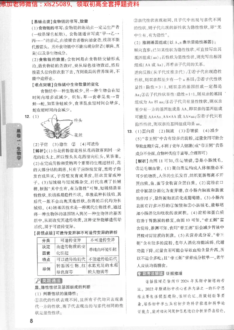 2025《万唯中考&bull;徐州黑白卷》生地答案详解详析_初中资料合集_万唯2025万唯中考《黑白卷-地生》多地版本（已更12省）_2025《万唯中考&bull;黑白卷》地生（徐州）