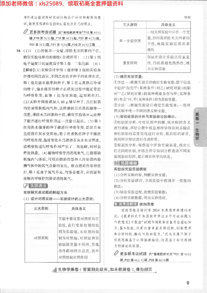 2025《万唯中考&bull;徐州黑白卷》生地答案详解详析_初中资料合集_万唯2025万唯中考《黑白卷-地生》多地版本（已更12省）_2025《万唯中考&bull;黑白卷》地生（徐州）