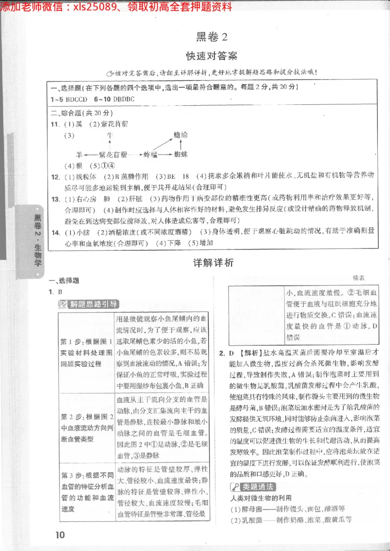 2025《万唯中考&bull;徐州黑白卷》生地答案详解详析_初中资料合集_万唯2025万唯中考《黑白卷-地生》多地版本（已更12省）_2025《万唯中考&bull;黑白卷》地生（徐州）