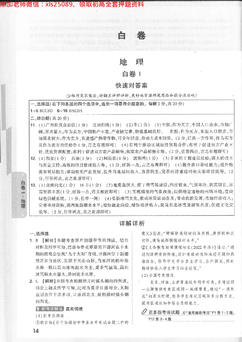 2025《万唯中考&bull;徐州黑白卷》生地答案详解详析_初中资料合集_万唯2025万唯中考《黑白卷-地生》多地版本（已更12省）_2025《万唯中考&bull;黑白卷》地生（徐州）