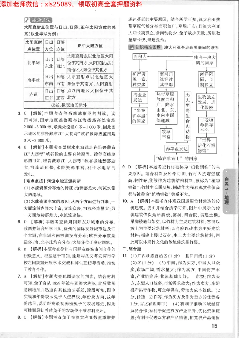 2025《万唯中考&bull;徐州黑白卷》生地答案详解详析_初中资料合集_万唯2025万唯中考《黑白卷-地生》多地版本（已更12省）_2025《万唯中考&bull;黑白卷》地生（徐州）