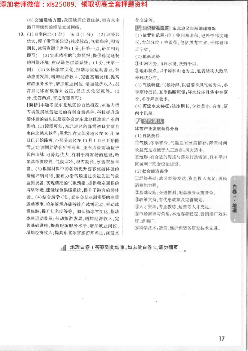 2025《万唯中考&bull;徐州黑白卷》生地答案详解详析_初中资料合集_万唯2025万唯中考《黑白卷-地生》多地版本（已更12省）_2025《万唯中考&bull;黑白卷》地生（徐州）