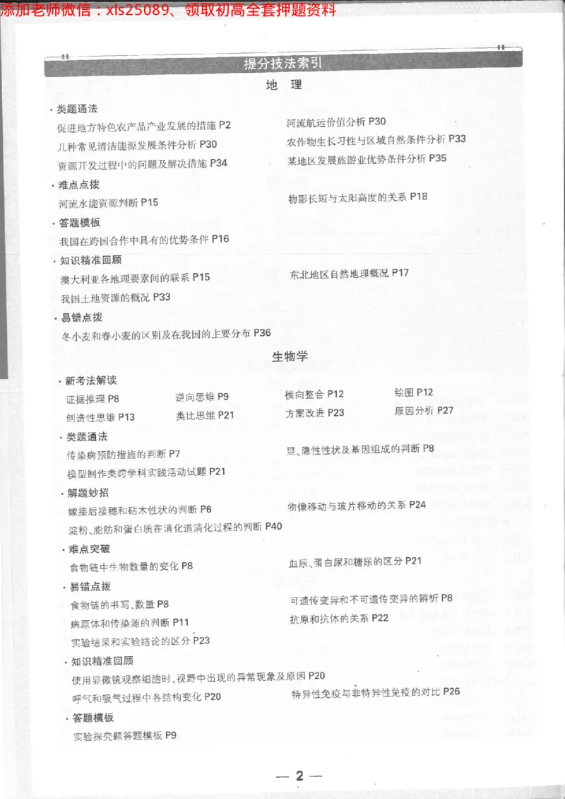 2025《万唯中考&bull;徐州黑白卷》生地答案详解详析_初中资料合集_万唯2025万唯中考《黑白卷-地生》多地版本（已更12省）_2025《万唯中考&bull;黑白卷》地生（徐州）