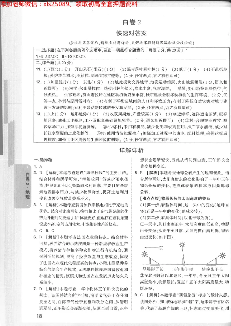 2025《万唯中考&bull;徐州黑白卷》生地答案详解详析_初中资料合集_万唯2025万唯中考《黑白卷-地生》多地版本（已更12省）_2025《万唯中考&bull;黑白卷》地生（徐州）