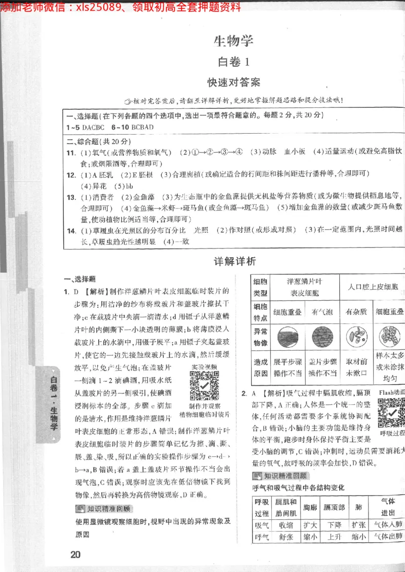 2025《万唯中考&bull;徐州黑白卷》生地答案详解详析_初中资料合集_万唯2025万唯中考《黑白卷-地生》多地版本（已更12省）_2025《万唯中考&bull;黑白卷》地生（徐州）