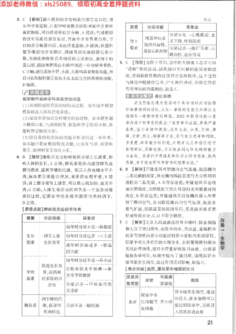 2025《万唯中考&bull;徐州黑白卷》生地答案详解详析_初中资料合集_万唯2025万唯中考《黑白卷-地生》多地版本（已更12省）_2025《万唯中考&bull;黑白卷》地生（徐州）