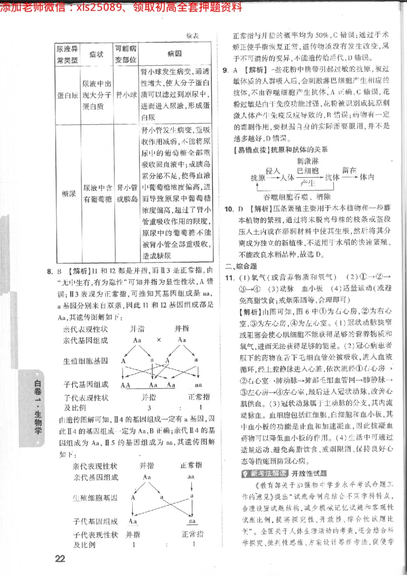 2025《万唯中考&bull;徐州黑白卷》生地答案详解详析_初中资料合集_万唯2025万唯中考《黑白卷-地生》多地版本（已更12省）_2025《万唯中考&bull;黑白卷》地生（徐州）