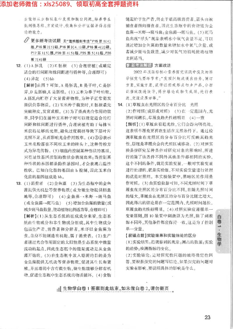 2025《万唯中考&bull;徐州黑白卷》生地答案详解详析_初中资料合集_万唯2025万唯中考《黑白卷-地生》多地版本（已更12省）_2025《万唯中考&bull;黑白卷》地生（徐州）