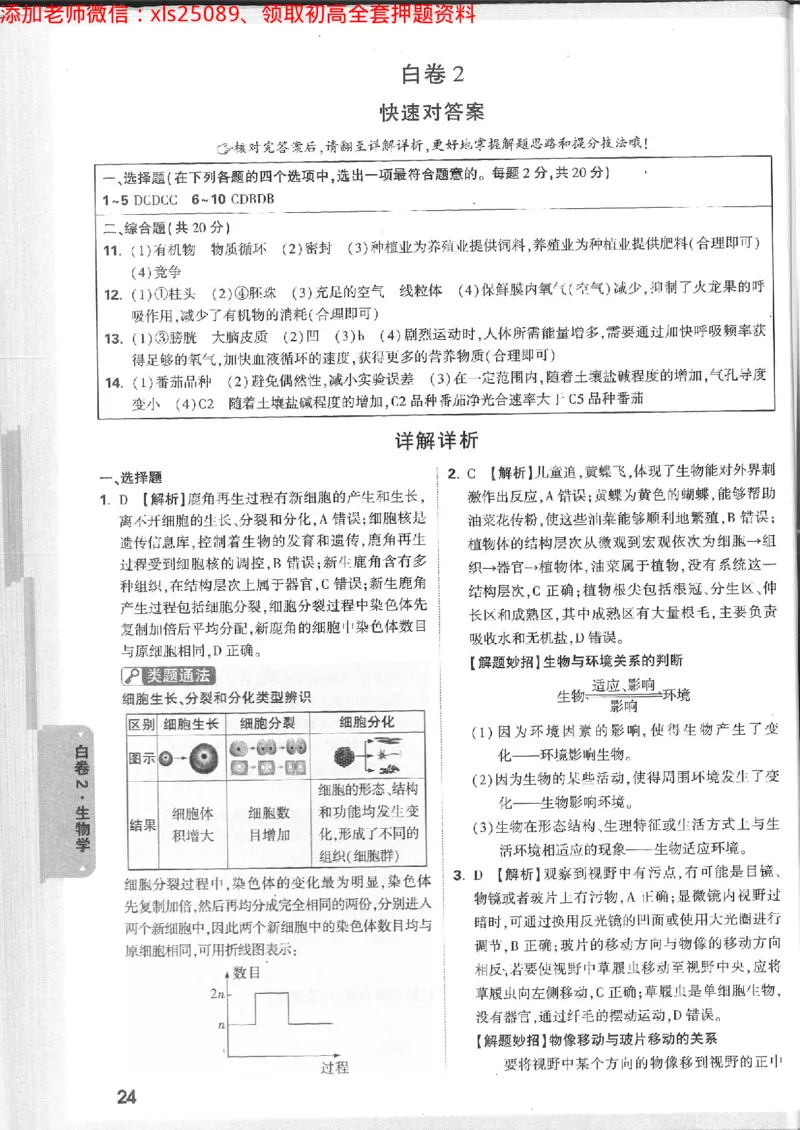 2025《万唯中考&bull;徐州黑白卷》生地答案详解详析_初中资料合集_万唯2025万唯中考《黑白卷-地生》多地版本（已更12省）_2025《万唯中考&bull;黑白卷》地生（徐州）