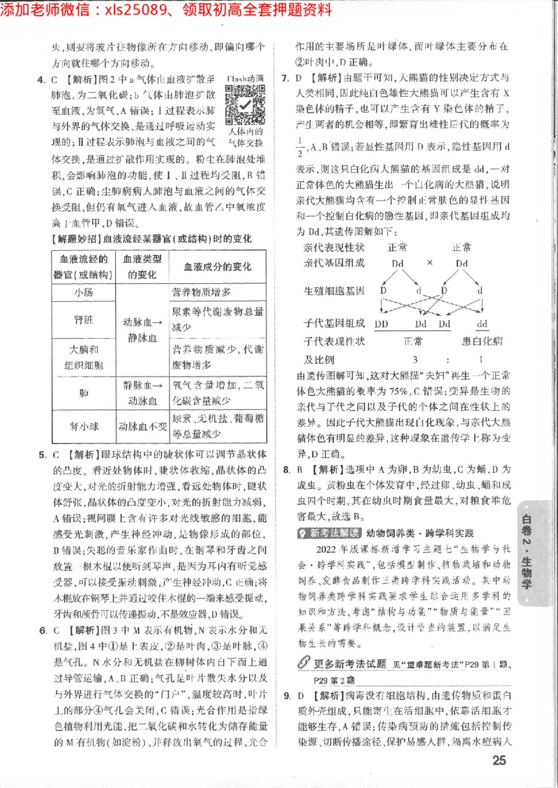 2025《万唯中考&bull;徐州黑白卷》生地答案详解详析_初中资料合集_万唯2025万唯中考《黑白卷-地生》多地版本（已更12省）_2025《万唯中考&bull;黑白卷》地生（徐州）