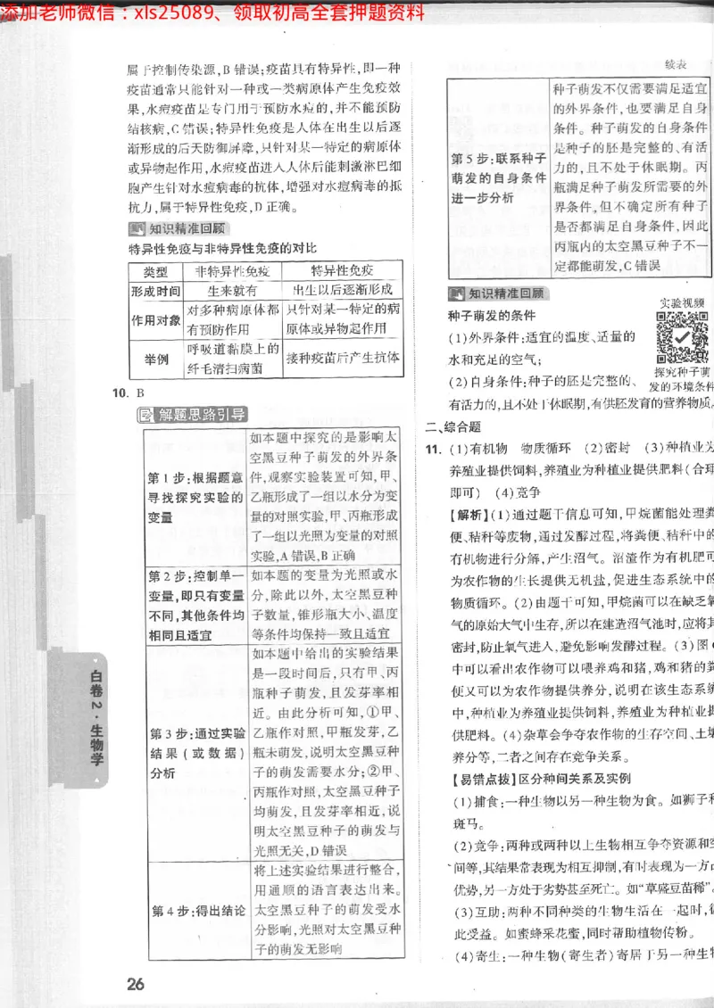 2025《万唯中考&bull;徐州黑白卷》生地答案详解详析_初中资料合集_万唯2025万唯中考《黑白卷-地生》多地版本（已更12省）_2025《万唯中考&bull;黑白卷》地生（徐州）