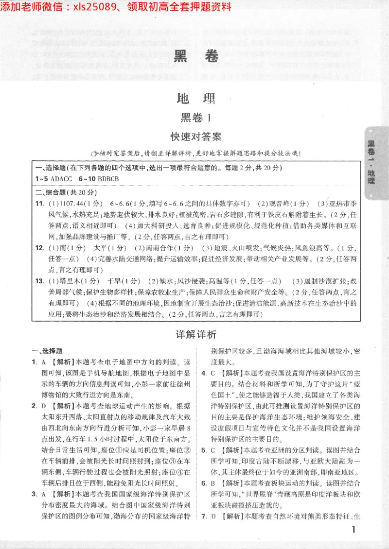 2025《万唯中考&bull;徐州黑白卷》生地答案详解详析_初中资料合集_万唯2025万唯中考《黑白卷-地生》多地版本（已更12省）_2025《万唯中考&bull;黑白卷》地生（徐州）