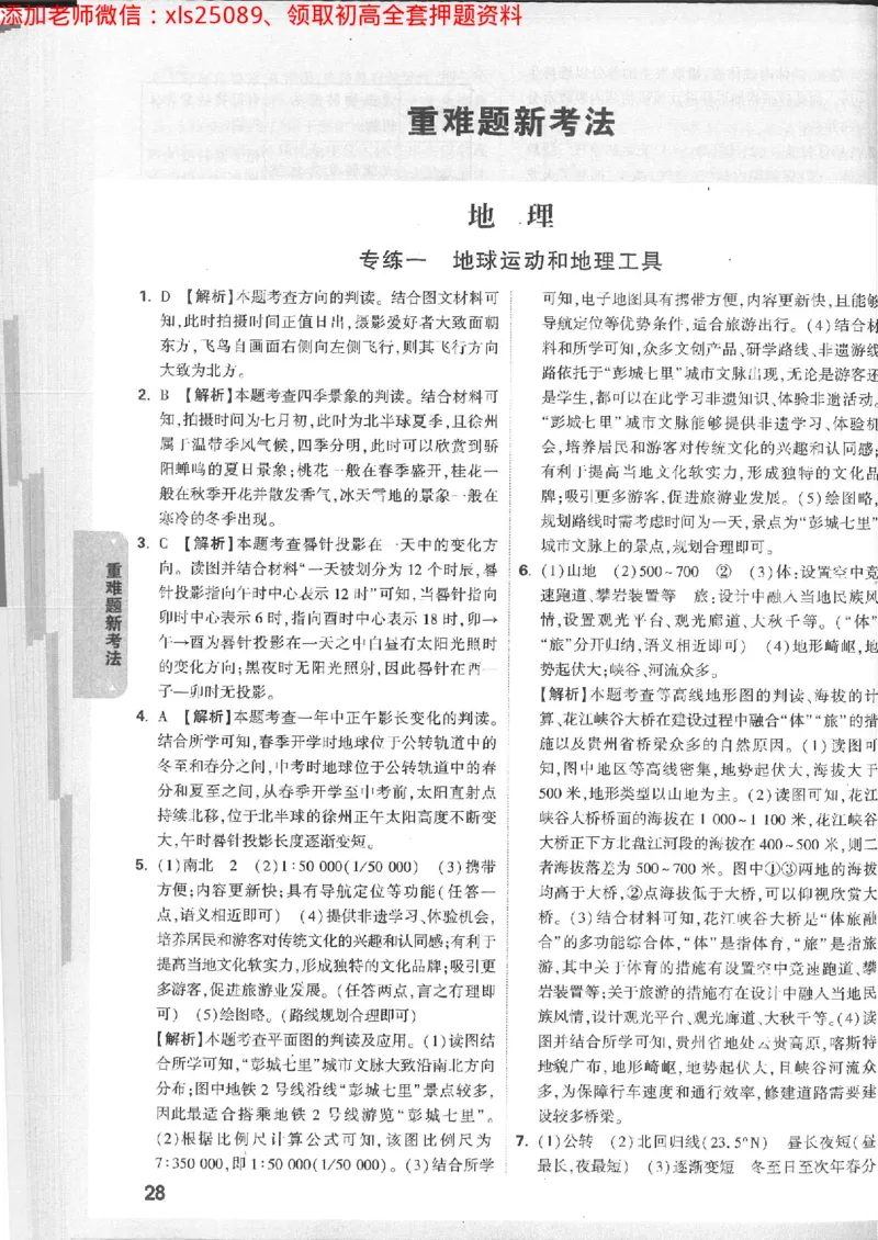 2025《万唯中考&bull;徐州黑白卷》生地答案详解详析_初中资料合集_万唯2025万唯中考《黑白卷-地生》多地版本（已更12省）_2025《万唯中考&bull;黑白卷》地生（徐州）