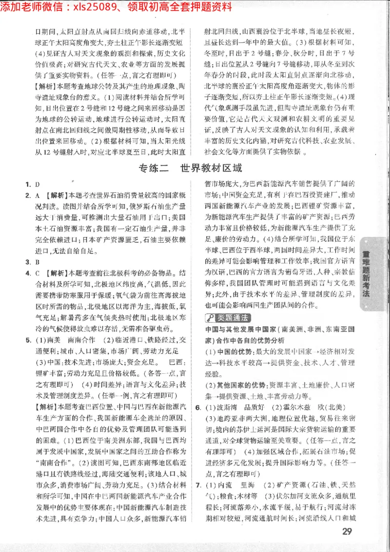 2025《万唯中考&bull;徐州黑白卷》生地答案详解详析_初中资料合集_万唯2025万唯中考《黑白卷-地生》多地版本（已更12省）_2025《万唯中考&bull;黑白卷》地生（徐州）