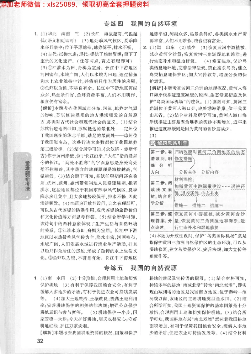 2025《万唯中考&bull;徐州黑白卷》生地答案详解详析_初中资料合集_万唯2025万唯中考《黑白卷-地生》多地版本（已更12省）_2025《万唯中考&bull;黑白卷》地生（徐州）