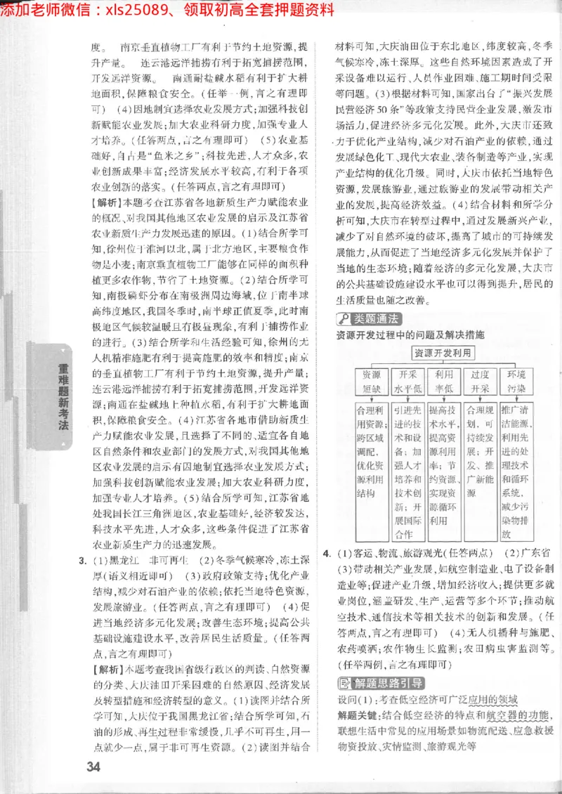 2025《万唯中考&bull;徐州黑白卷》生地答案详解详析_初中资料合集_万唯2025万唯中考《黑白卷-地生》多地版本（已更12省）_2025《万唯中考&bull;黑白卷》地生（徐州）