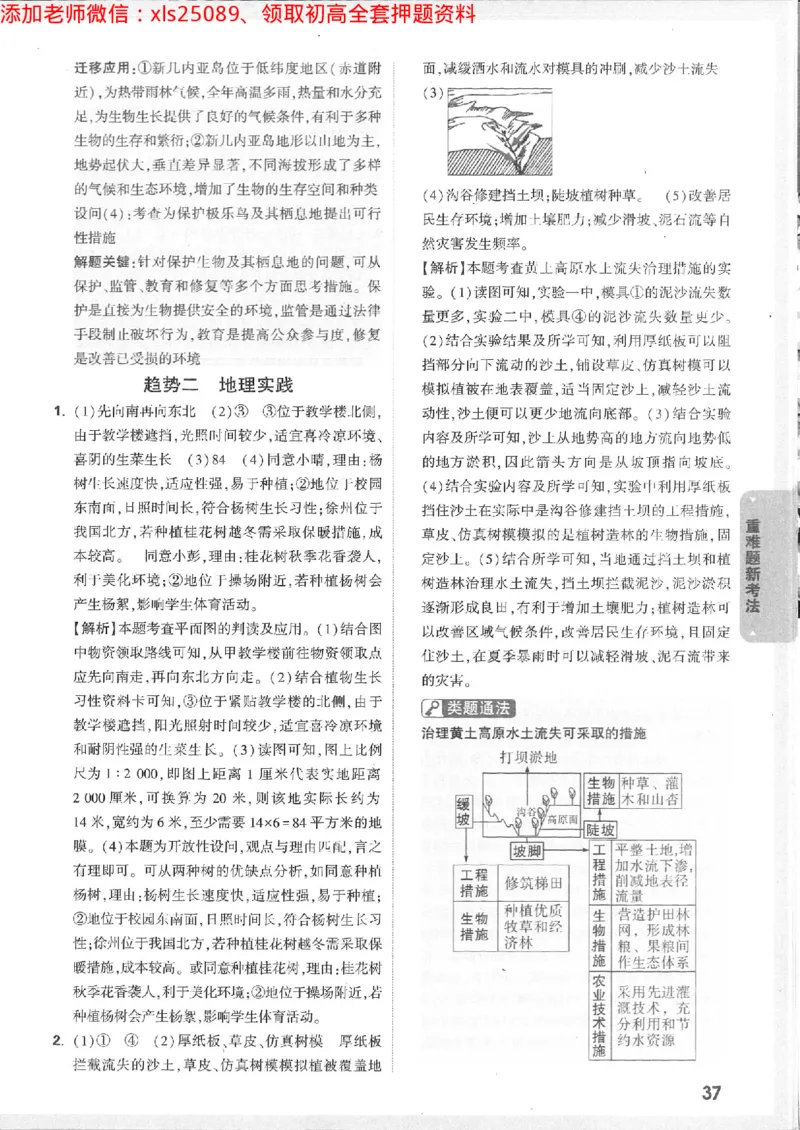 2025《万唯中考&bull;徐州黑白卷》生地答案详解详析_初中资料合集_万唯2025万唯中考《黑白卷-地生》多地版本（已更12省）_2025《万唯中考&bull;黑白卷》地生（徐州）