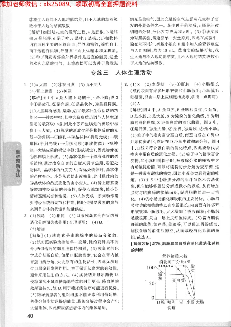 2025《万唯中考&bull;徐州黑白卷》生地答案详解详析_初中资料合集_万唯2025万唯中考《黑白卷-地生》多地版本（已更12省）_2025《万唯中考&bull;黑白卷》地生（徐州）