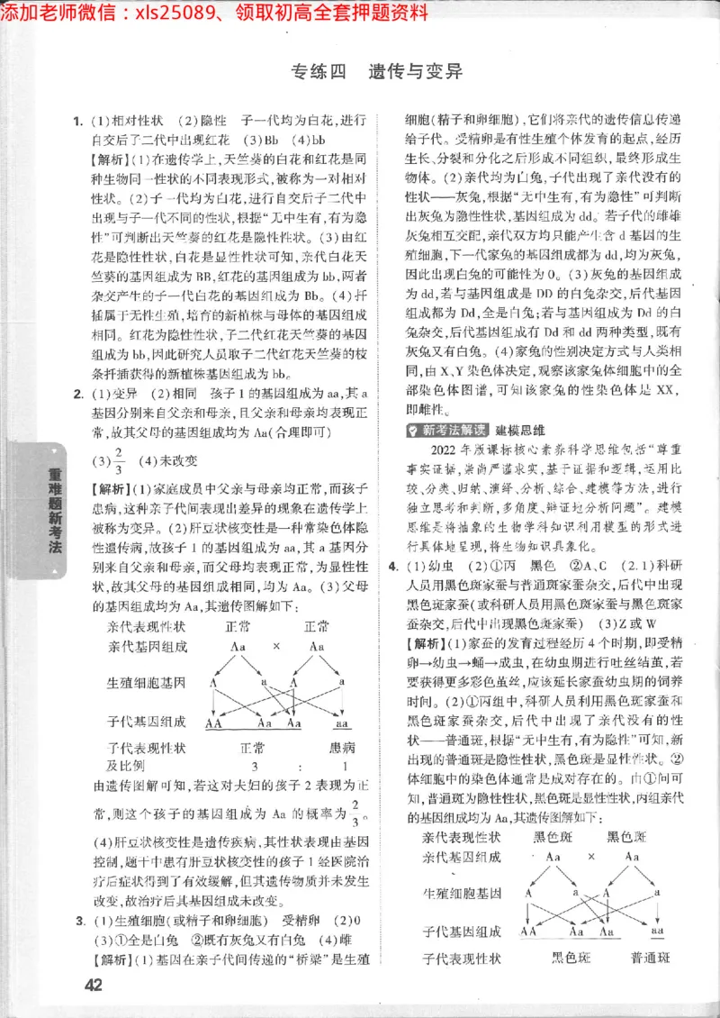 2025《万唯中考&bull;徐州黑白卷》生地答案详解详析_初中资料合集_万唯2025万唯中考《黑白卷-地生》多地版本（已更12省）_2025《万唯中考&bull;黑白卷》地生（徐州）