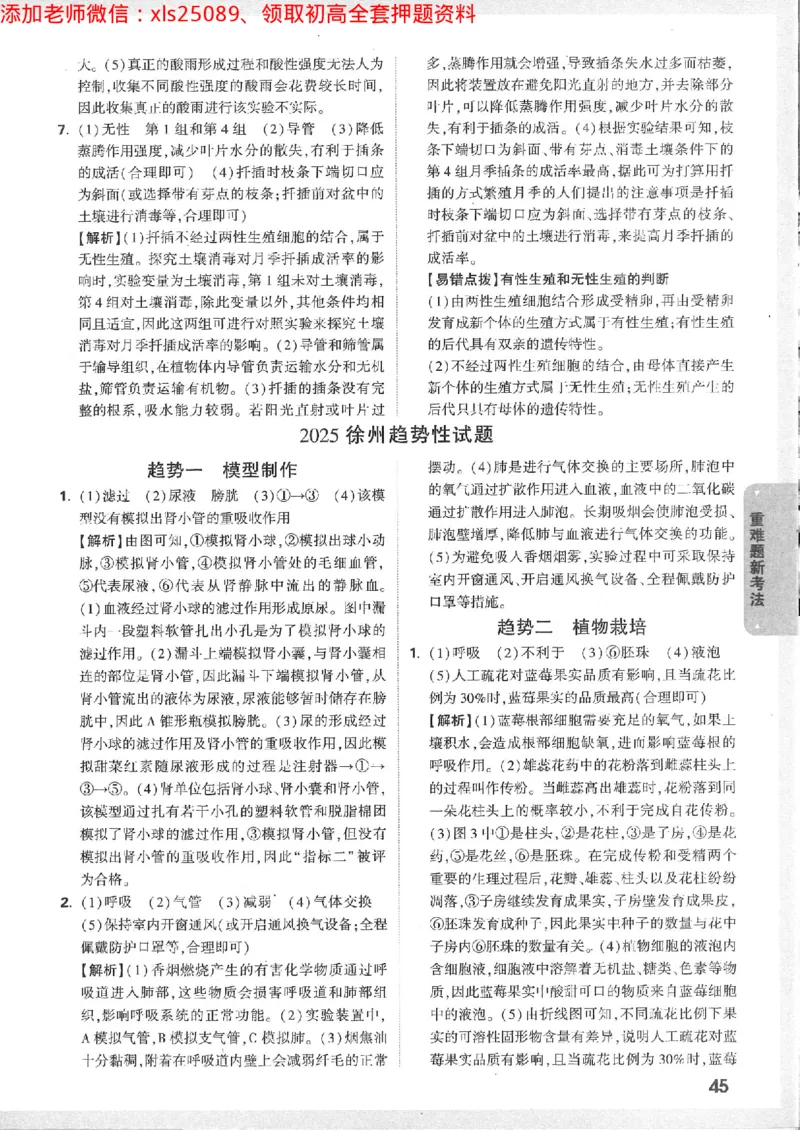 2025《万唯中考&bull;徐州黑白卷》生地答案详解详析_初中资料合集_万唯2025万唯中考《黑白卷-地生》多地版本（已更12省）_2025《万唯中考&bull;黑白卷》地生（徐州）