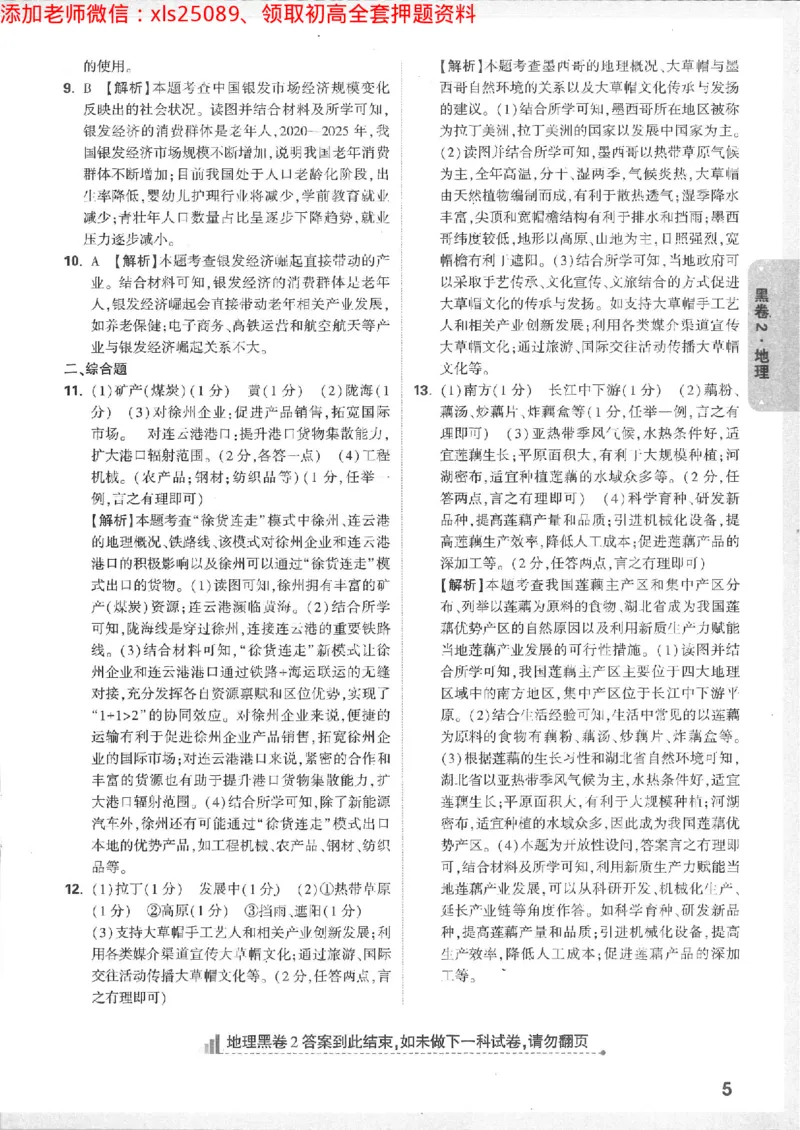 2025《万唯中考&bull;徐州黑白卷》生地答案详解详析_初中资料合集_万唯2025万唯中考《黑白卷-地生》多地版本（已更12省）_2025《万唯中考&bull;黑白卷》地生（徐州）