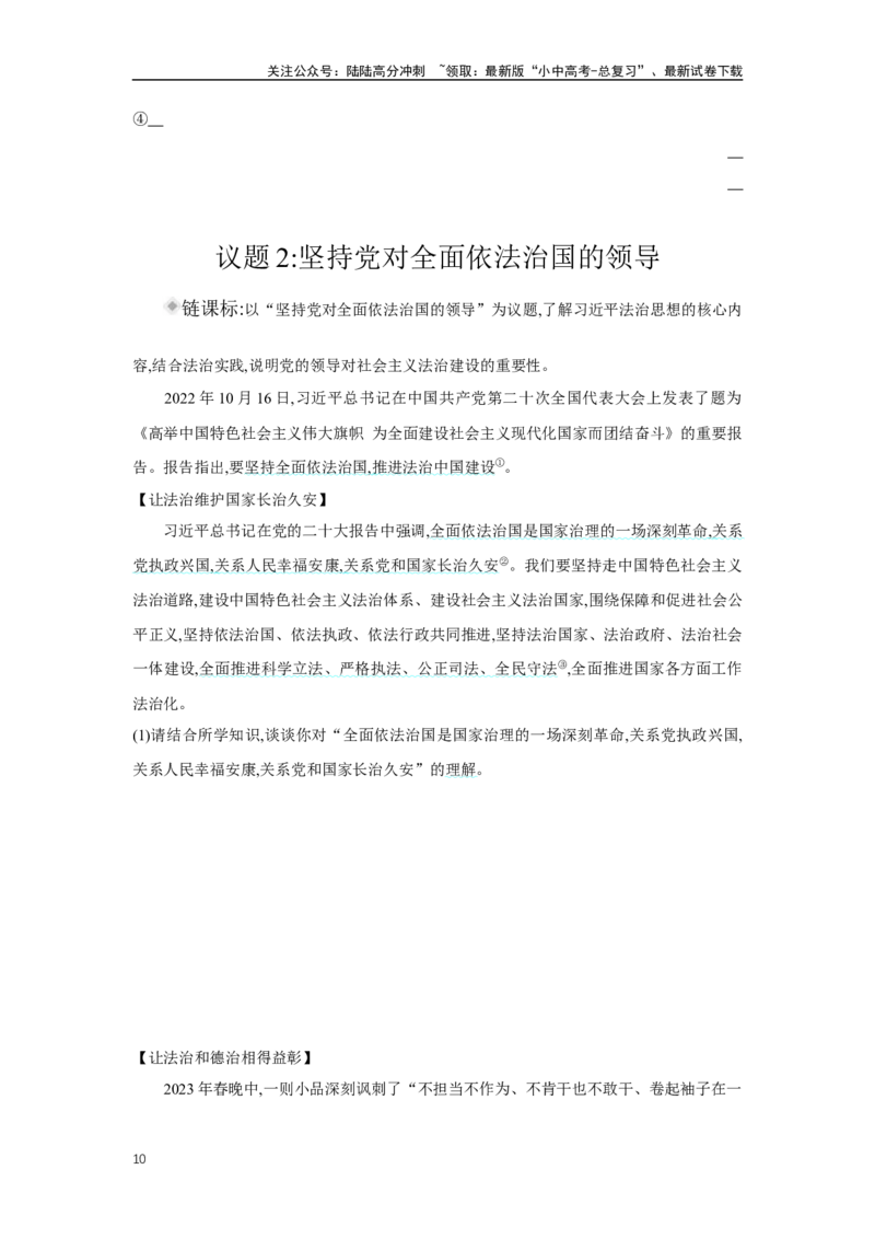 第二单元民主与法治学案（含答案）2025年中考道德与法治人教部编版一轮复习教材梳理_02中考总复习（2026版更新中）_07-道法-中考总复习_2025中考复习资料