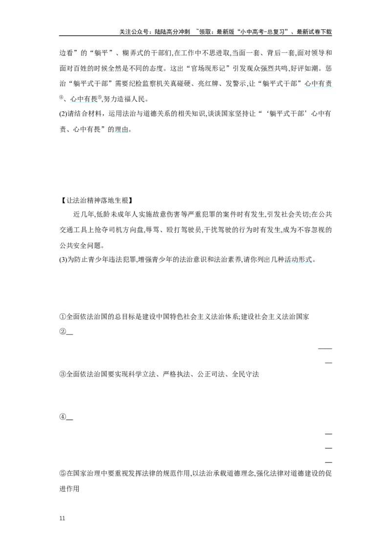 第二单元民主与法治学案（含答案）2025年中考道德与法治人教部编版一轮复习教材梳理_02中考总复习（2026版更新中）_07-道法-中考总复习_2025中考复习资料