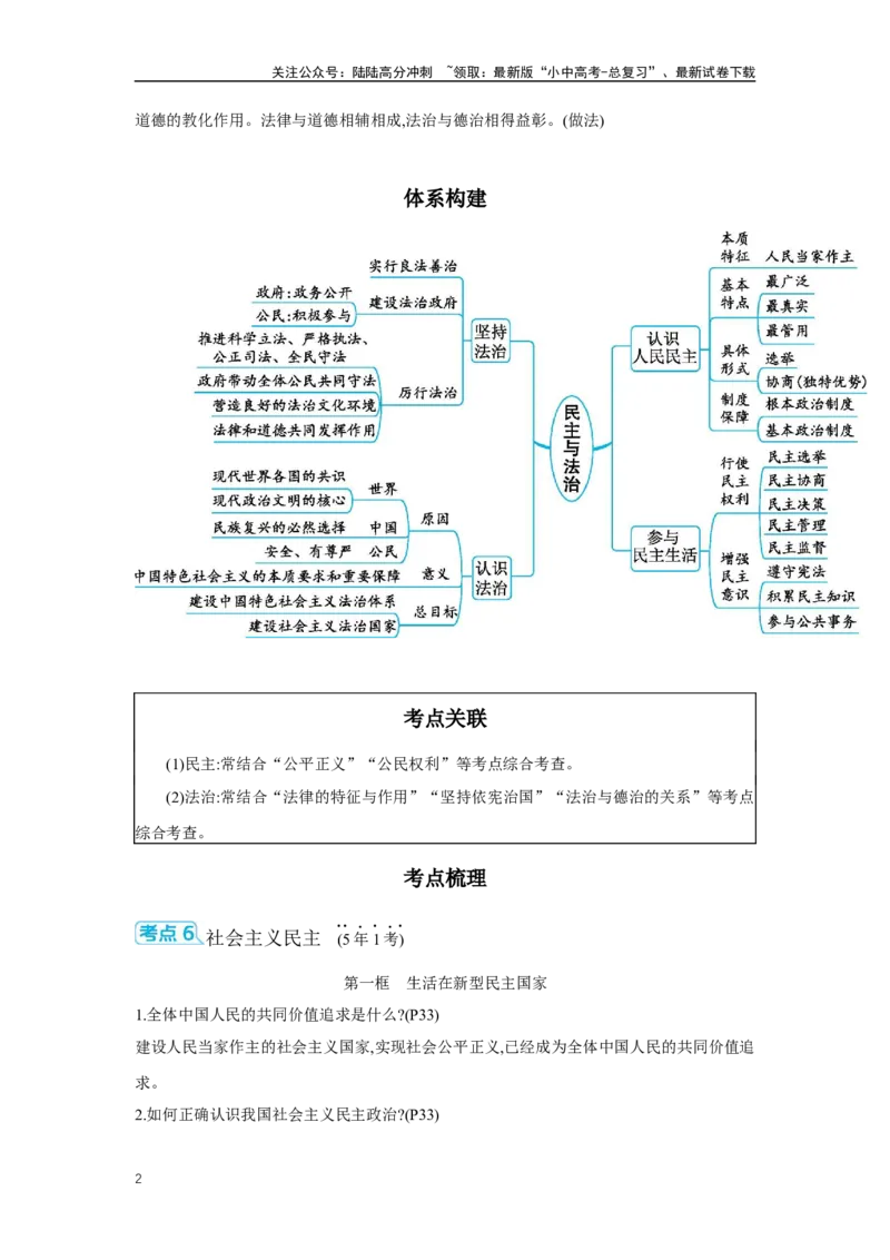 第二单元民主与法治学案（含答案）2025年中考道德与法治人教部编版一轮复习教材梳理_02中考总复习（2026版更新中）_07-道法-中考总复习_2025中考复习资料