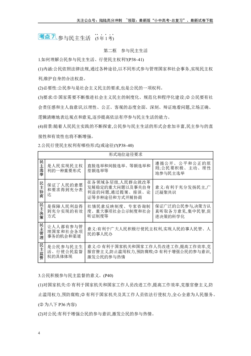第二单元民主与法治学案（含答案）2025年中考道德与法治人教部编版一轮复习教材梳理_02中考总复习（2026版更新中）_07-道法-中考总复习_2025中考复习资料