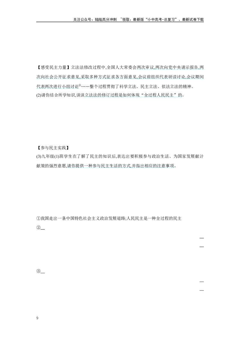 第二单元民主与法治学案（含答案）2025年中考道德与法治人教部编版一轮复习教材梳理_02中考总复习（2026版更新中）_07-道法-中考总复习_2025中考复习资料