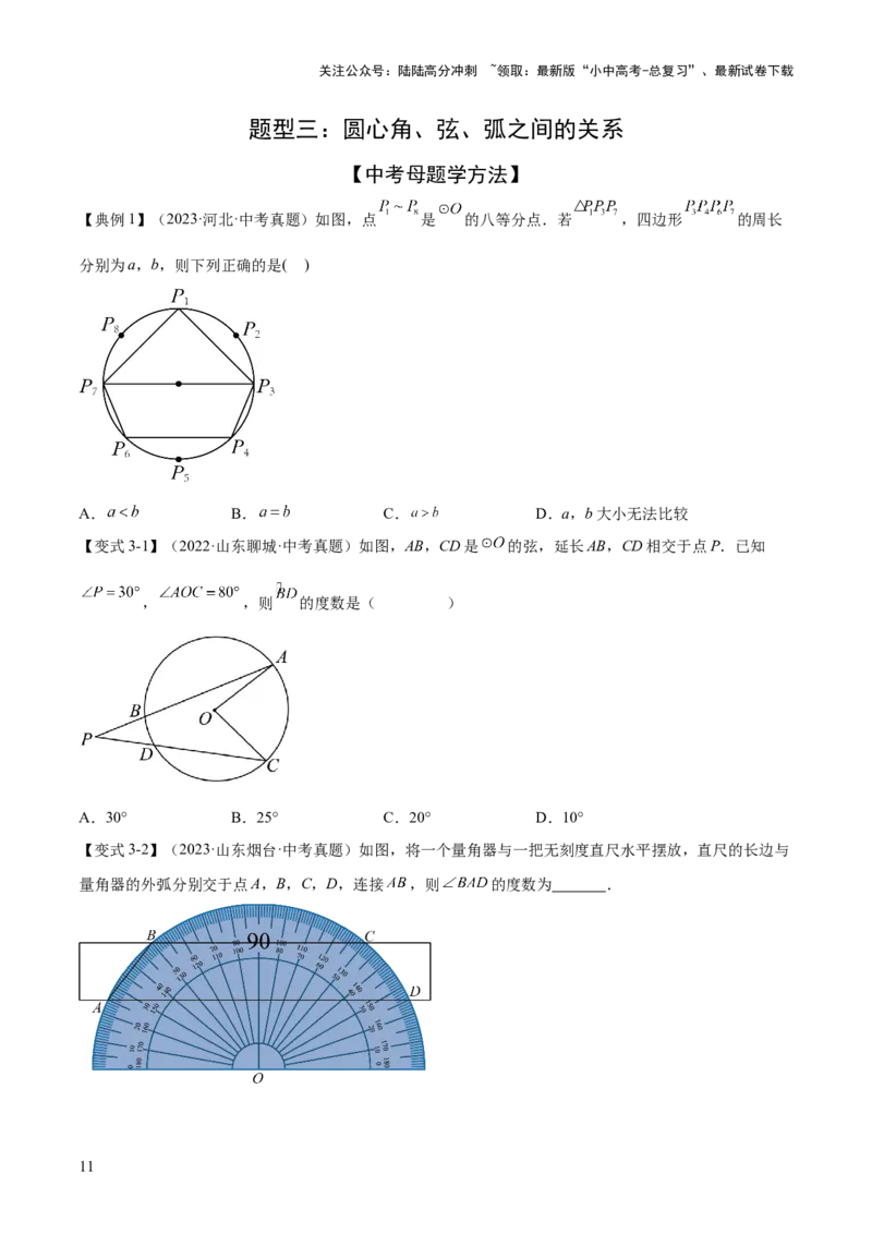 难点07圆的基本性质的常考题型（6大热考题型）（原卷版）_02中考总复习（2026版更新中）_02-数学-中考总复习_2025中考复习资料_2025年中考数学一轮知识梳理