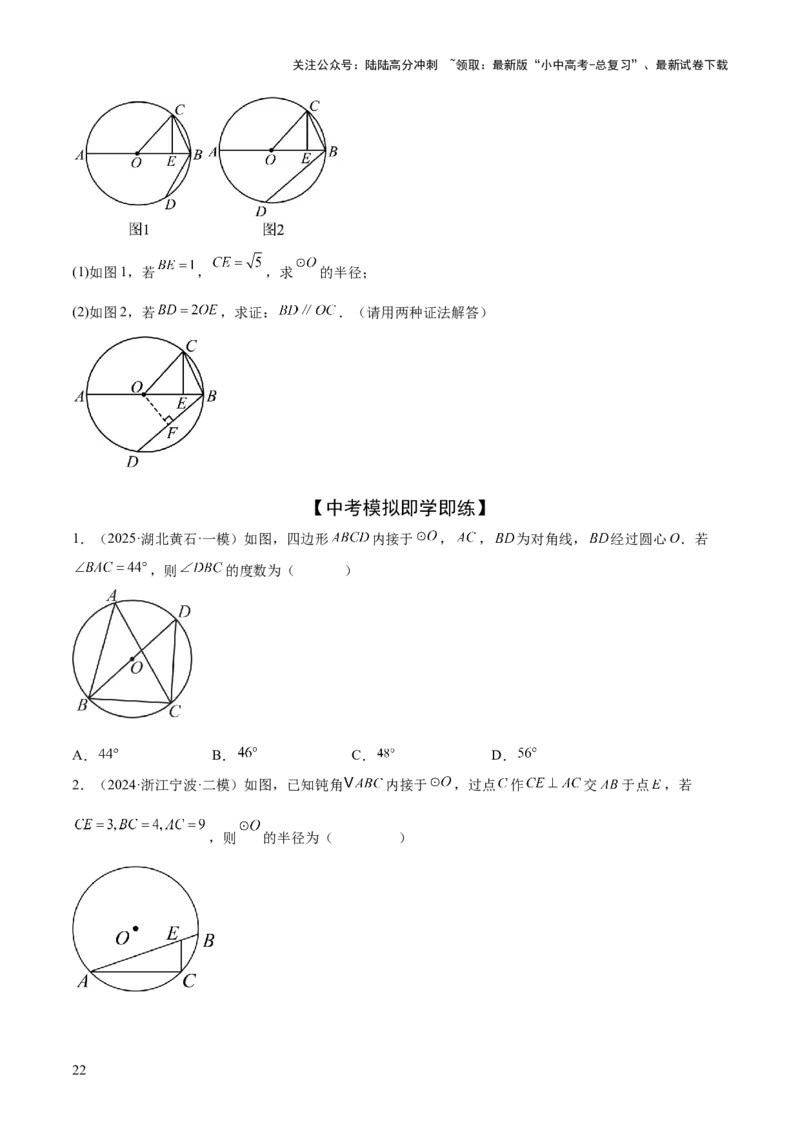 难点07圆的基本性质的常考题型（6大热考题型）（原卷版）_02中考总复习（2026版更新中）_02-数学-中考总复习_2025中考复习资料_2025年中考数学一轮知识梳理