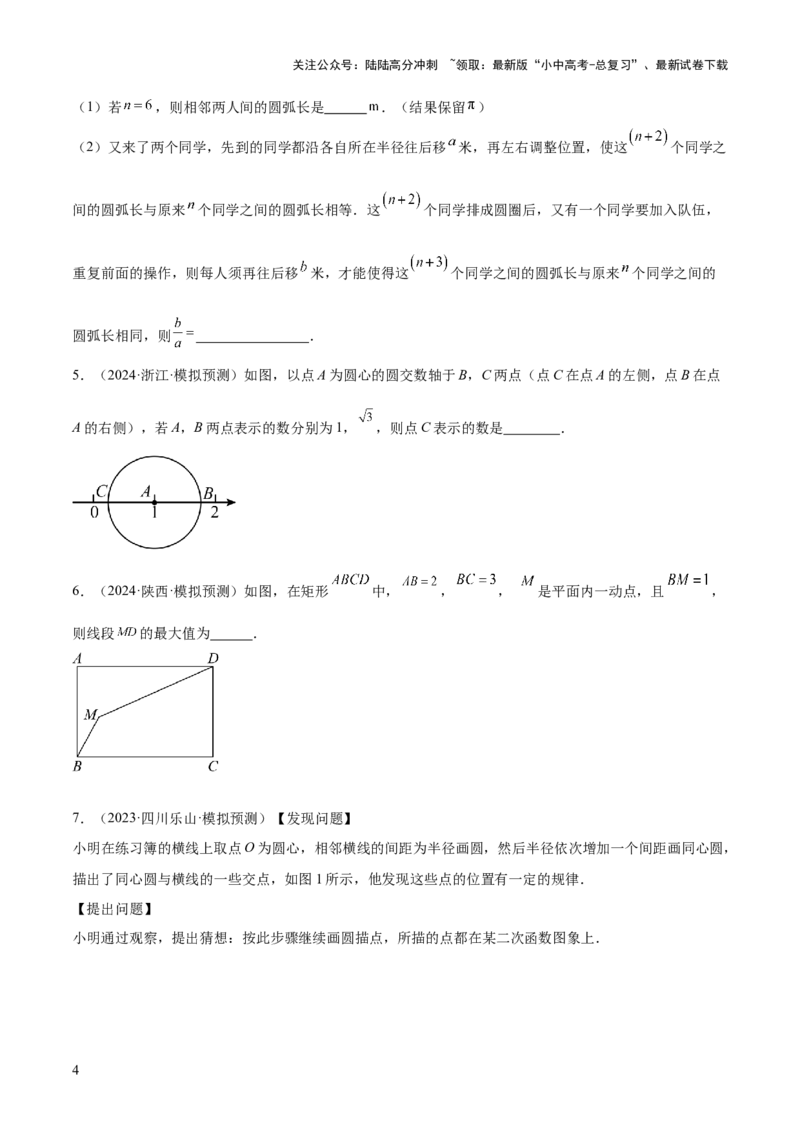 难点07圆的基本性质的常考题型（6大热考题型）（原卷版）_02中考总复习（2026版更新中）_02-数学-中考总复习_2025中考复习资料_2025年中考数学一轮知识梳理