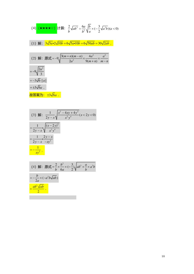 FY25暑假初二A03二次根式的运算教师版_初中资料合集_2025年秋初中《789年级暑假数学讲义》含6升7衔接（学生+教师版）上海专版_初二_精进_教师版PDF