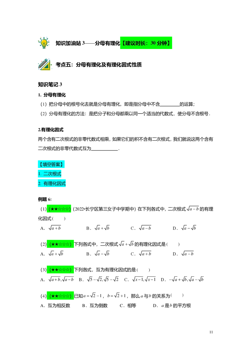 FY25暑假初二A03二次根式的运算教师版_初中资料合集_2025年秋初中《789年级暑假数学讲义》含6升7衔接（学生+教师版）上海专版_初二_精进_教师版PDF