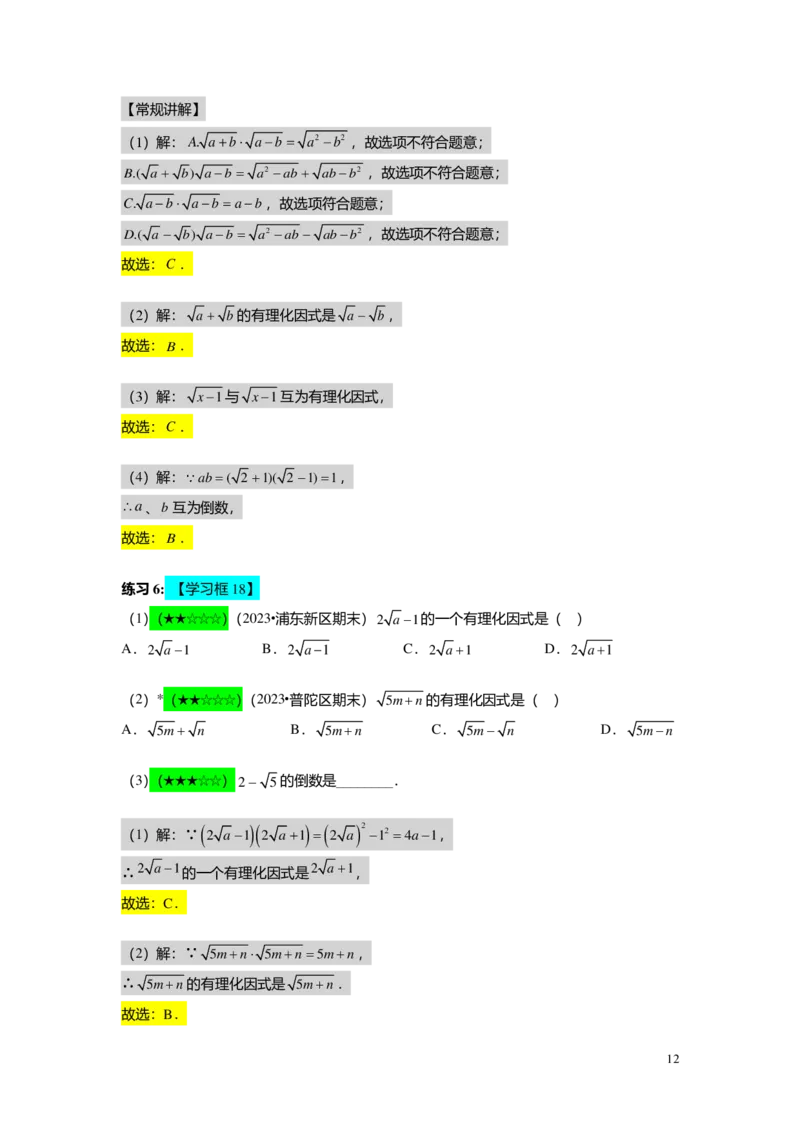 FY25暑假初二A03二次根式的运算教师版_初中资料合集_2025年秋初中《789年级暑假数学讲义》含6升7衔接（学生+教师版）上海专版_初二_精进_教师版PDF