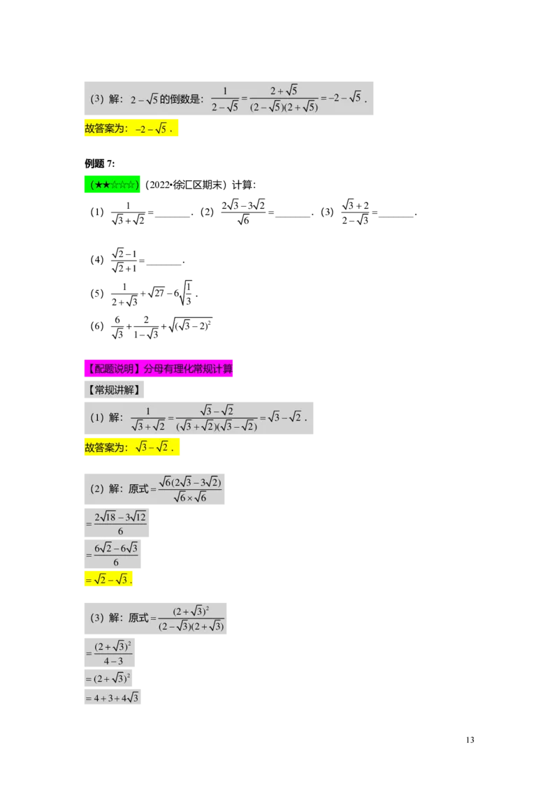 FY25暑假初二A03二次根式的运算教师版_初中资料合集_2025年秋初中《789年级暑假数学讲义》含6升7衔接（学生+教师版）上海专版_初二_精进_教师版PDF