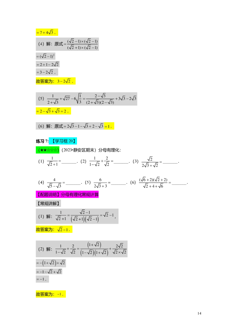 FY25暑假初二A03二次根式的运算教师版_初中资料合集_2025年秋初中《789年级暑假数学讲义》含6升7衔接（学生+教师版）上海专版_初二_精进_教师版PDF