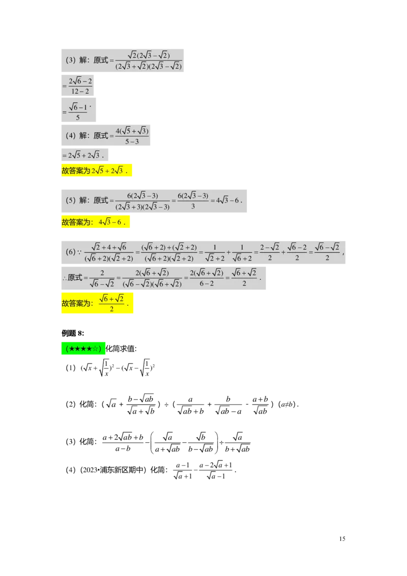 FY25暑假初二A03二次根式的运算教师版_初中资料合集_2025年秋初中《789年级暑假数学讲义》含6升7衔接（学生+教师版）上海专版_初二_精进_教师版PDF
